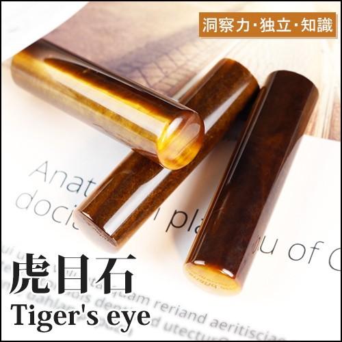 印鑑 虎目石 Tiger's eye タイガーアイ 水晶印鑑・宝石印鑑・天然石 パワーストーン 実印 女性・銀行印・認印・16.5ミリ 虎目石 16.5*60mm ケース付10年保証発送 宝石印鑑 タイガーアイ 虎目石 クロコ風印鑑ケース付 12mm〜18mm