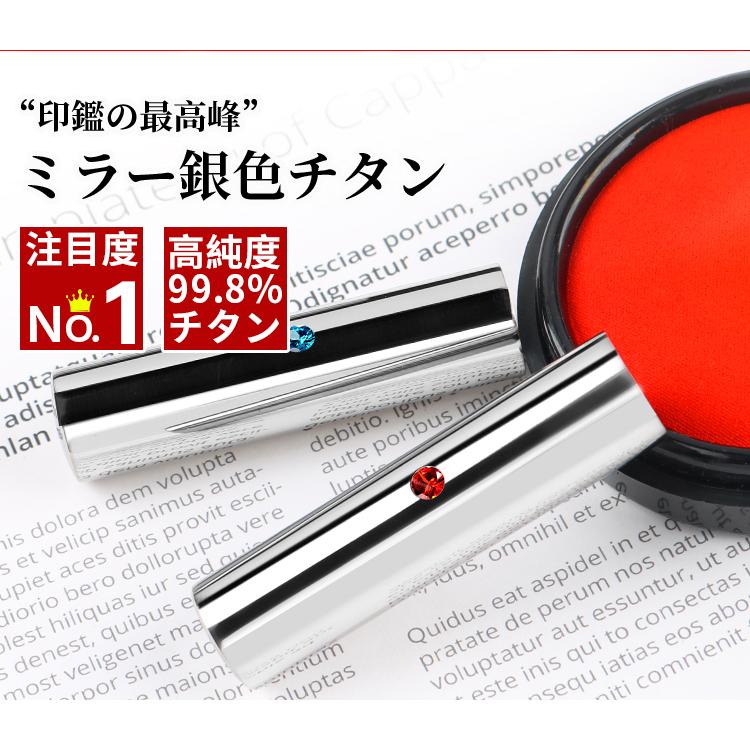 印鑑 作成 はんこ ミラー シルバー鏡面チタン印鑑 おしゃれ印鑑ケース