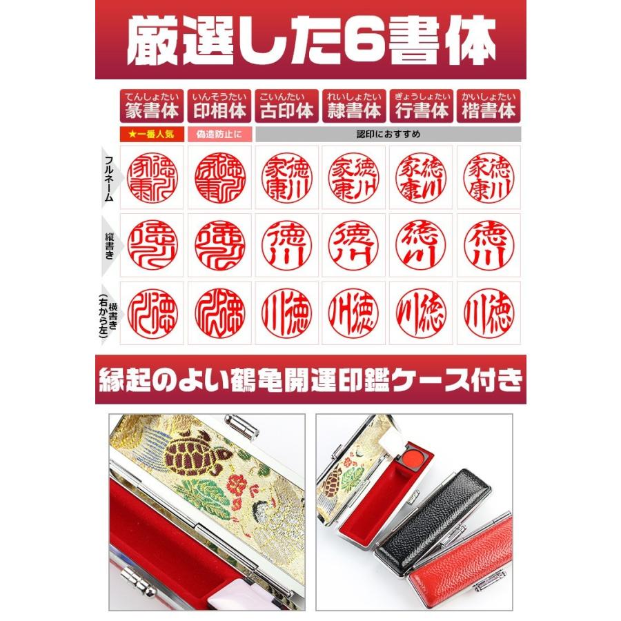 印鑑 作成 名入れ黒水牛印鑑セット 鶴亀ケース 黒水牛[極上・芯持ち