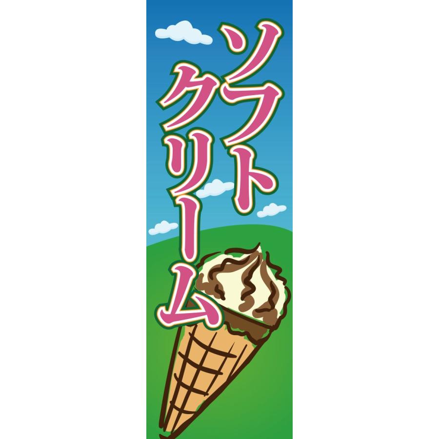 のぼり のぼり旗 ソフトクリーム Soft Cream 食べ物 アイス 人気商品 美味しい 既製 オーダー 別注可能 安心品質 のぼり 作成 60cm 180cm 送料無料 夏 C027 Nobori C027 はんこ工房 通販 Yahoo ショッピング