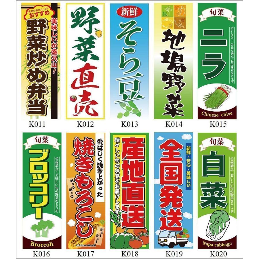 のぼり のぼり旗 野菜炒め定食 野菜 炒め 定食 やさい 果物 フルーツ くだもの 既製 オーダー 別注可能 のぼり 作成 60cm 180cm 送料無料 野菜 K008 Nobori K008 はんこ工房 通販 Yahoo ショッピング