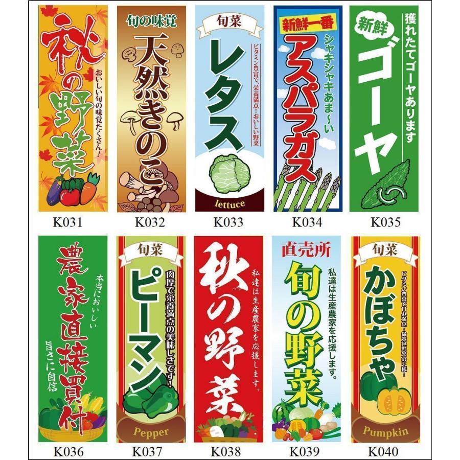 のぼり のぼり旗 野菜炒め定食 野菜 炒め 定食 やさい 果物 フルーツ くだもの 既製 オーダー 別注可能 のぼり 作成 60cm 180cm 送料無料 野菜 K008 Nobori K008 はんこ工房 通販 Yahoo ショッピング