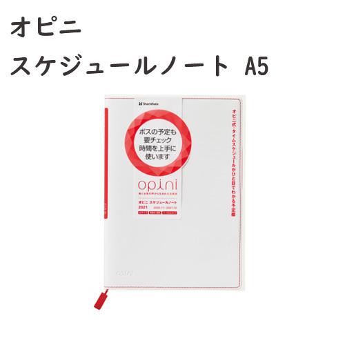 シャチハタ オピニ スケジュールノート A5 21 Opini 手帳 スケジュール帳 ノート 子供 女性 文具 かわいい 4色 21年 送料無料 Wz Opi Sn21 A5 はんこ工房 通販 Yahoo ショッピング
