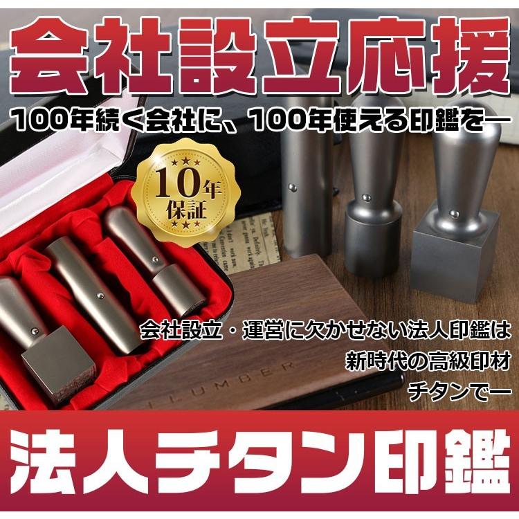 法人印鑑 印鑑 作成 個人事業主 はんこ チタン印鑑 3本セット アタリ付 代表者印 会社印 銀行印 会社設立 社印 社判 シルバー ブラスト 専用ケース付 宅配便｜kichiindou｜02