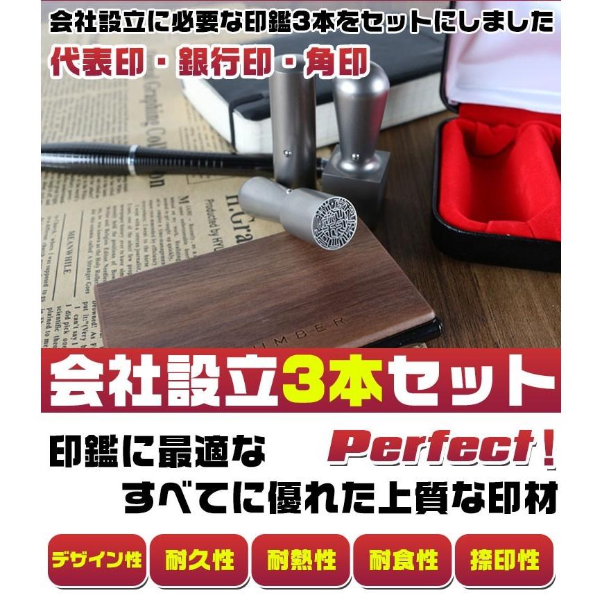 法人印鑑 印鑑 作成 個人事業主 はんこ チタン印鑑 3本セット アタリ付 代表者印 会社印 銀行印 会社設立 社印 社判 シルバー ブラスト 専用ケース付 宅配便｜kichiindou｜03