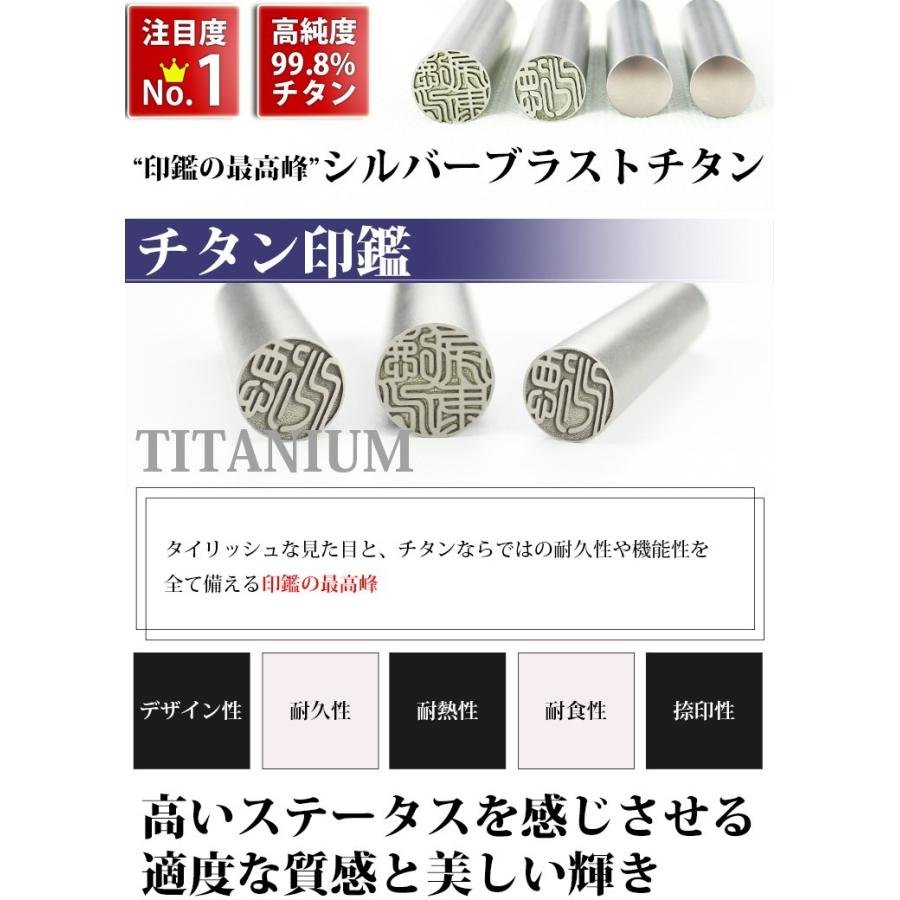 印鑑 作成 シルバーブラストチタン印鑑13.5mm 実印 銀行印 10年保証 チタン製 実印 男性 作成 印鑑証明 名前 判子 10年保証 日用品 送料無料 |  | 01