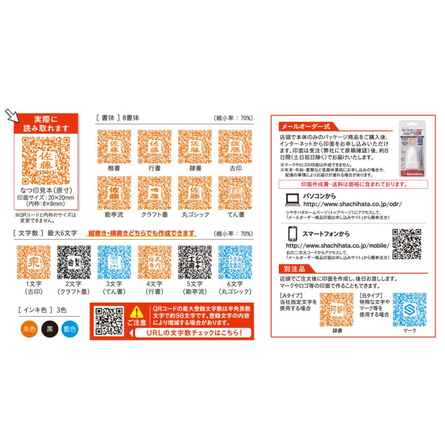 シヤチハタ Shachihata QRコード付き ネームスタンプ 便利 マイキューアール myQR（メールオーダー式）送料無料 (WZ)｜kichiindou｜05