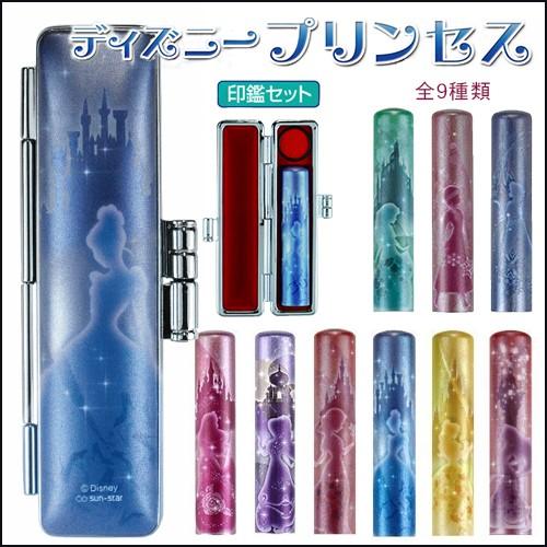 ディズニー プリンセス印鑑セット 印鑑 子供 女性 銀行印 認印 プリンセス印鑑セット12mm ケース付き アナと雪の女王 アナ エルサ シンデレラ 白雪姫 Wz Yc Princess はんこ工房 通販 Yahoo ショッピング