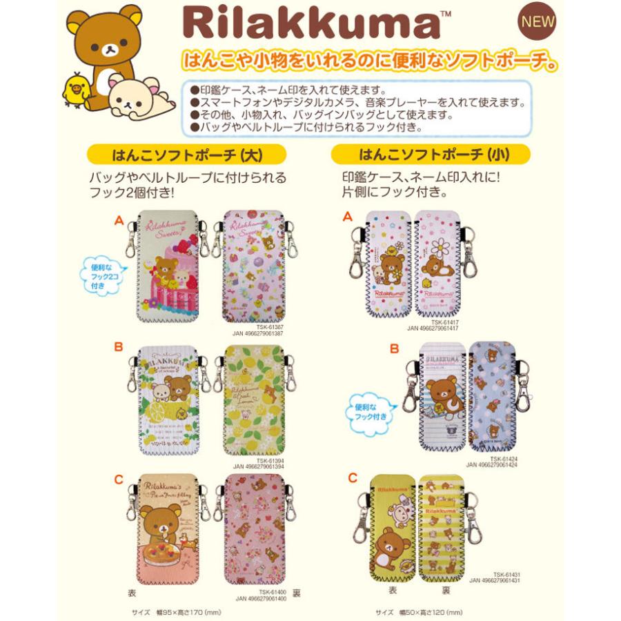 印鑑ケース Riliakkuma リラックマ 印鑑ケース かわいい 印鑑収納袋 子供向け Riliakkuma はんこケース リラックマ はんこソフト ポーチ 大 Wz Sanby Bigrlkmpt はんこ工房 通販 Yahoo ショッピング