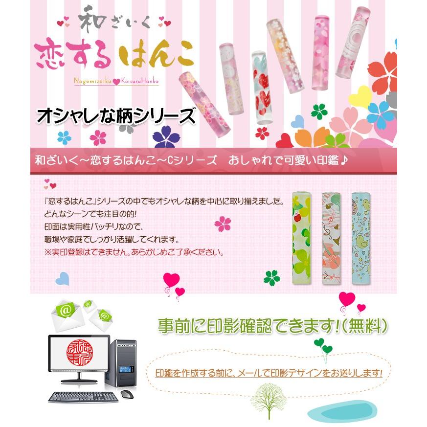 印鑑 はんこ おしゃれはんこ 銀行印 認印 個人印鑑 ハンコ いんかん かわいい 祝い 女性 結婚 和ざいく印鑑12mm 恋するはんこ オシャレな柄シリーズ Wz Yc Sanby Koi C Set はんこ工房 通販 Yahoo ショッピング