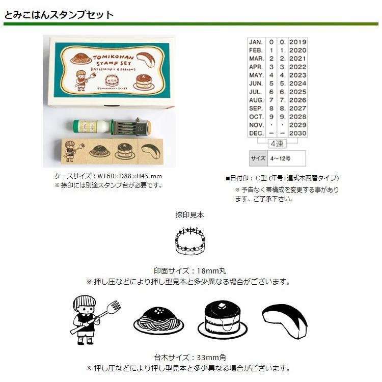 サンビー とみこはんスタンプセット 手帳 ゴム印 スタンプ 日付印 かわいい デザインスタンプ おしゃれ イラスト ノート 手帳 Wz 送料無料 宅配便 Sanby Tomiko Set01 はんこ工房 通販 Yahoo ショッピング