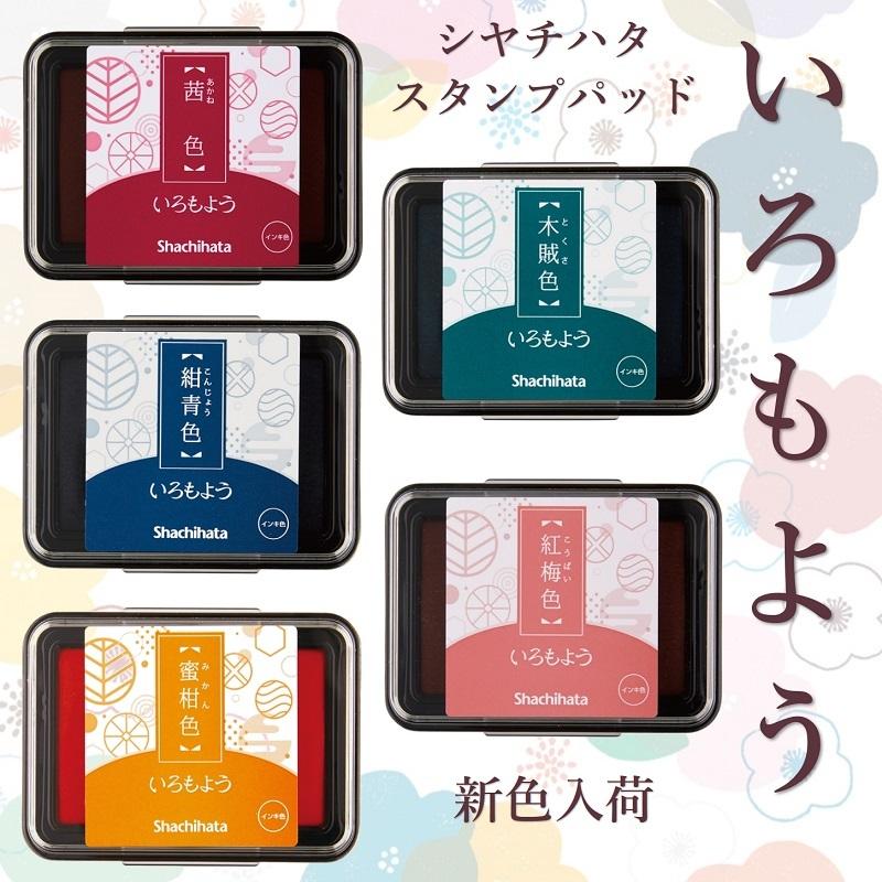 シヤチハタ いろもよう 新色 スタンパッド 2021年 新色5色 インキ