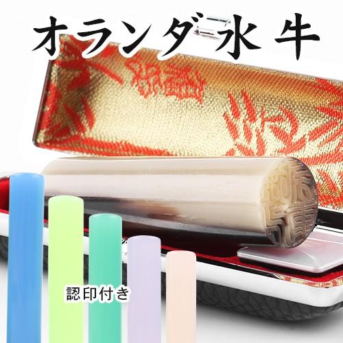 印鑑作成オランダ水牛 中色 印鑑 10 5 18 0mm 印鑑ケースおしゃれ 印鑑セット さらに認印付き 印鑑 実印 女性 印鑑 子供 銀行印 認印 印鑑 ハンコ Sirogyu Y002 はんこ工房 通販 Yahoo ショッピング
