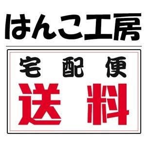 【送料サービス】宅配便 送料640円 印鑑 はんこ 作成 オーダー 法人印 個人印 彫り直し｜kichiindou