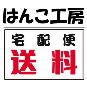 【返送・再送サービス】住所不明、長期不在などお客様都合により、返品された場合は、 返品送料+再送送料 宅配便1280円｜kichiindou