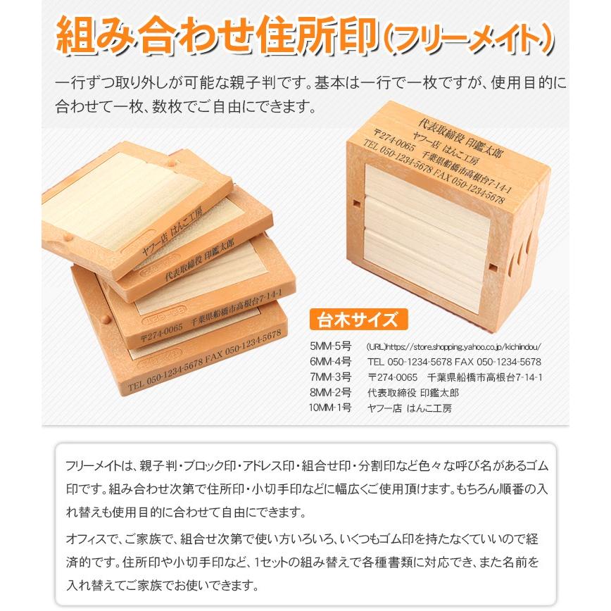 印鑑 ゴム印 スタンプ 親子判 分割印 住所印 住所 氏名 名前 組合せ自由分離ｏｋで 便利 茶色台木親子判 フリーメイト 5枚セット 62mm 5枚 Wz Sup はんこ工房 通販 Yahoo ショッピング