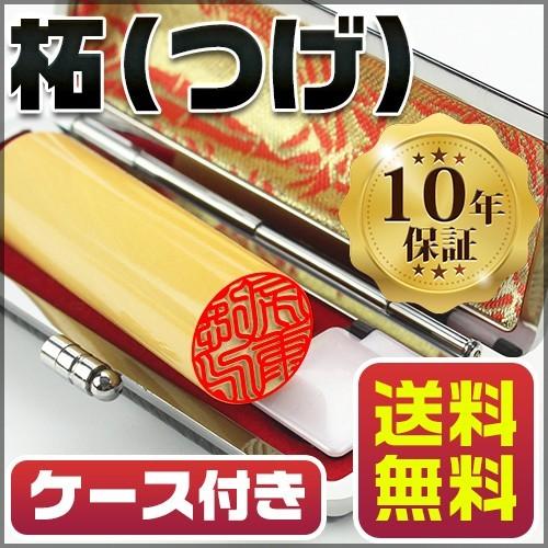 印鑑　水晶　朱肉セット 印鑑 柘13.5mm 送料無料 銀行印 作成 印鑑セット ケース付き おしゃれ