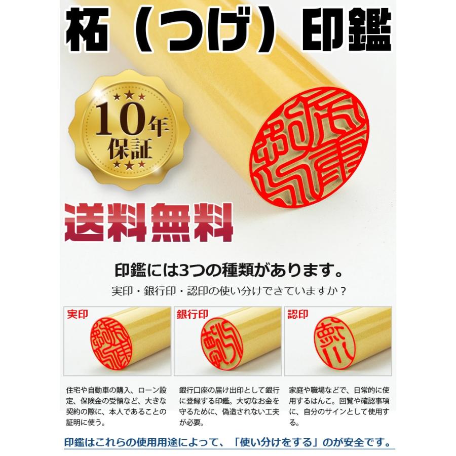 個人印鑑 実印 女性 柘 印鑑 銀行印 認印 ハンコ いんかん プレゼント 就職おいわい 認印 即日可能 柘 10.5mm 10年保証｜kichiindou｜02