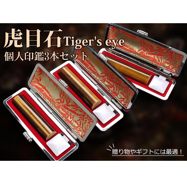 印鑑 虎目 タイガーアイ 水晶印鑑・宝石印鑑・天然石