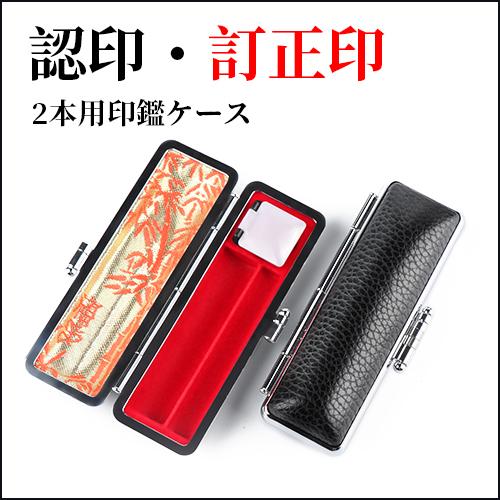 印鑑ケース 訂正印 認印 2本収納 2本入れ訂正収納印鑑ケース 黒 牛もみ皮ケース 訂正印 ハンコ 印鑑 はんこ 印鑑入れ ハンコ入れ ハンコケース はんこケース Tsuin Case はんこ工房 通販 Yahoo ショッピング