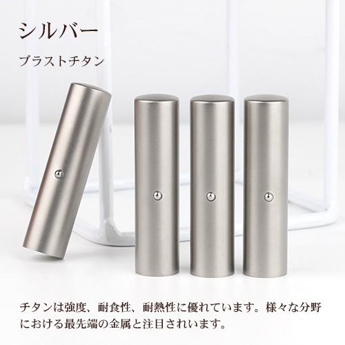 印鑑 作成 はんこ シルバーブラストチタン印鑑10.5〜18mm チタン球付き