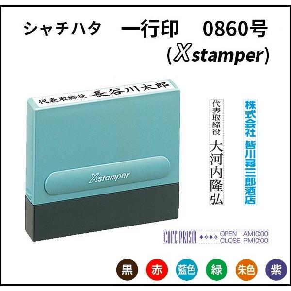 シャチハタ 一行印 0860号 印面サイズ：8×60mm 印鑑 作成 事務印 シヤチハタ Xスタンプ 住所印 社判 角型 入園準備 入学準備 XH-0860（wz）｜kichiindou