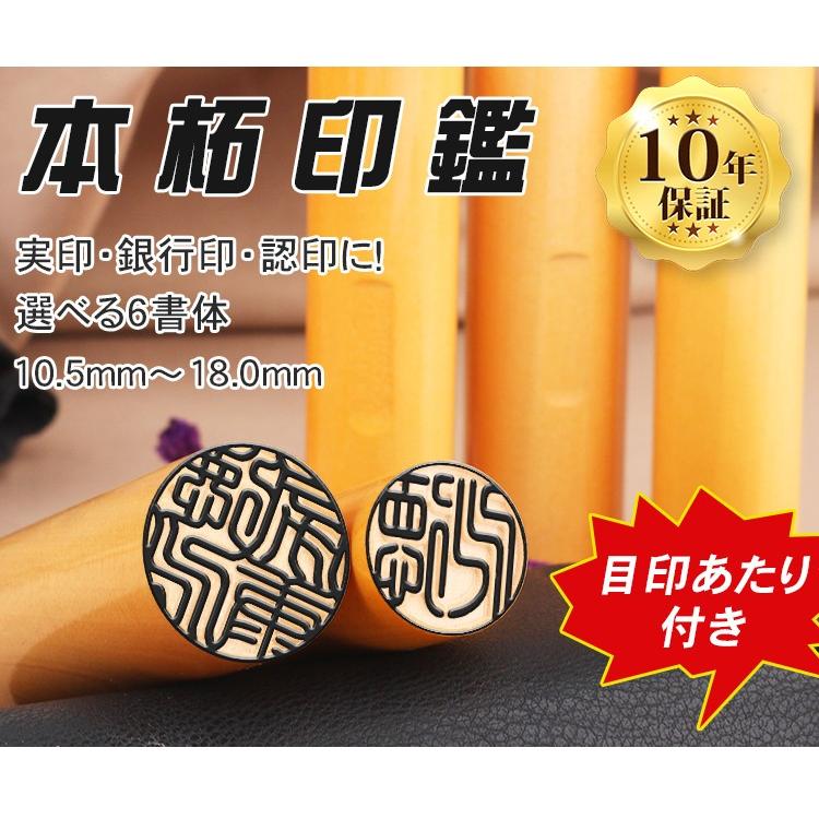 印鑑 認印 作成 目印付き柘印鑑10.5〜18ｍｍ 目印あたり付き 認印 12mm 認印 安い ハンコ 印鑑 実印 全サイズ 女性 男性 銀行印 子供 認印 10年保証｜kichiindou｜02