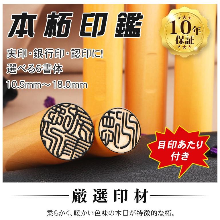 印鑑 作成 目印付き柘 10.5〜18.0mm 印袋付き はんこ 子供 実印 女性
