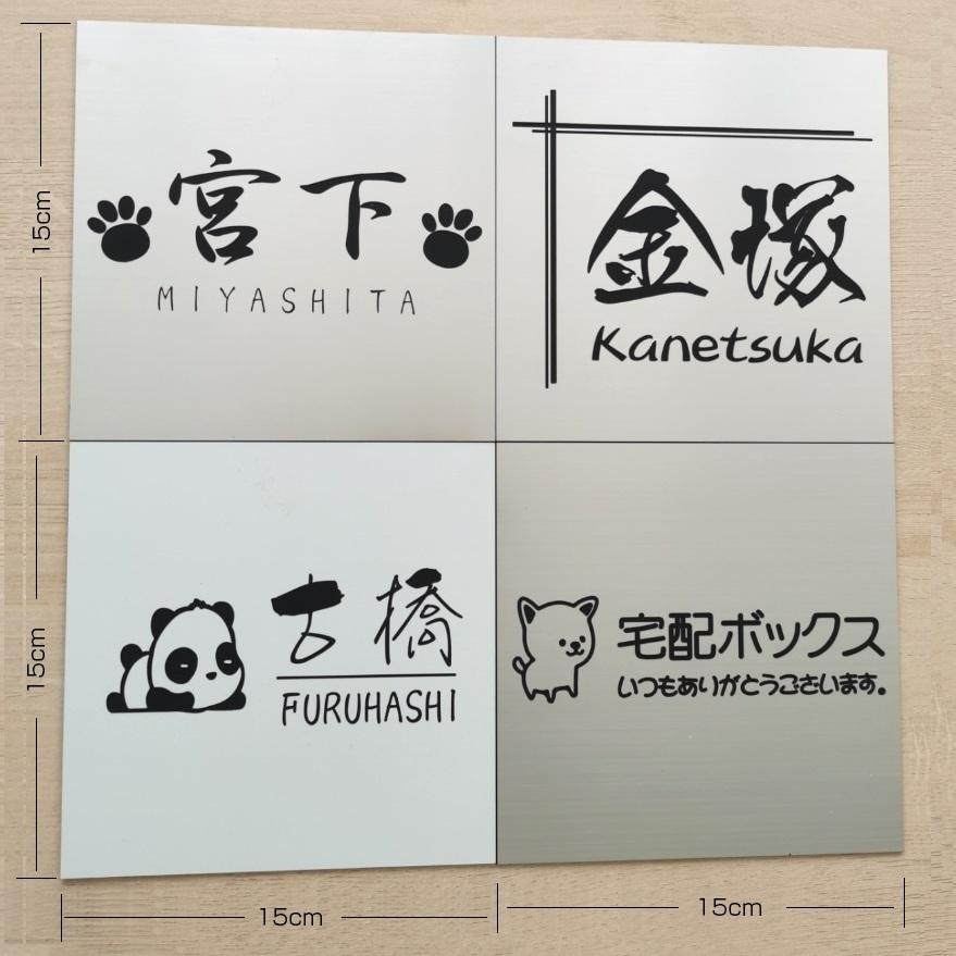 在庫処分】表札 簡易 アクリル表札 マンション おしゃれ 既製品 プレート 戸建 縦書き 可愛い ステンレス調 レーザー彫刻 簡単固定 貼付け 【ZKSB】 :zksb-hyousatu:はんこ工房 - 通販 - Yahoo!ショッピング 在庫処分】表札 簡易 アクリル表札 マンション おしゃれ 既製品 プレート 戸建 縦書き 可愛い ステンレス調 レーザー彫刻 簡単固定 貼付け 【ZKSB】 :zksb-hyousatu:はんこ工房 - 通販 - Yahoo!ショッピング