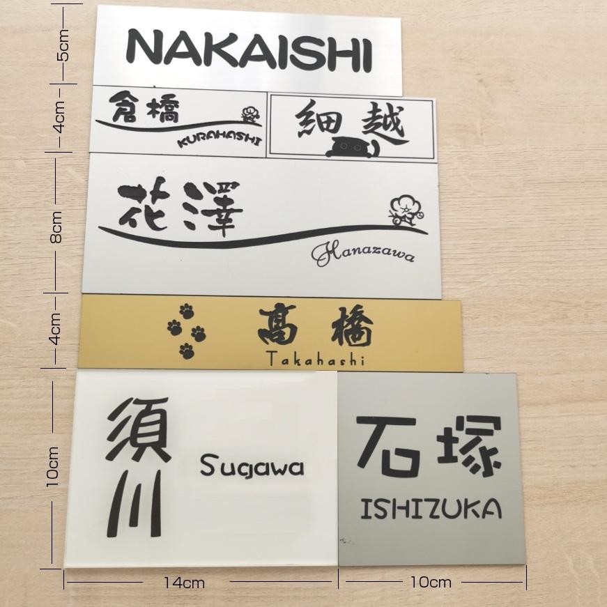 在庫処分 表札 簡易 アクリル表札 マンション おしゃれ 既製品 新作からsaleアイテム等お得な商品満載 プレート Zksb 簡単固定 戸建 縦書き 貼付け レーザー彫刻 可愛い ステンレス調