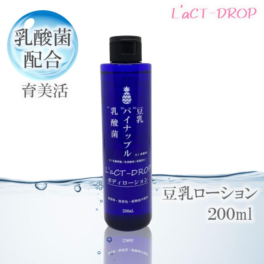 公式 Lact-DROP ボディローション ムダ毛ケア 全身保湿 スキンケア コスメ パイナップル豆乳ローション 化粧水 メンズ 保湿 抑毛 200ml｜kichijiroshop｜08