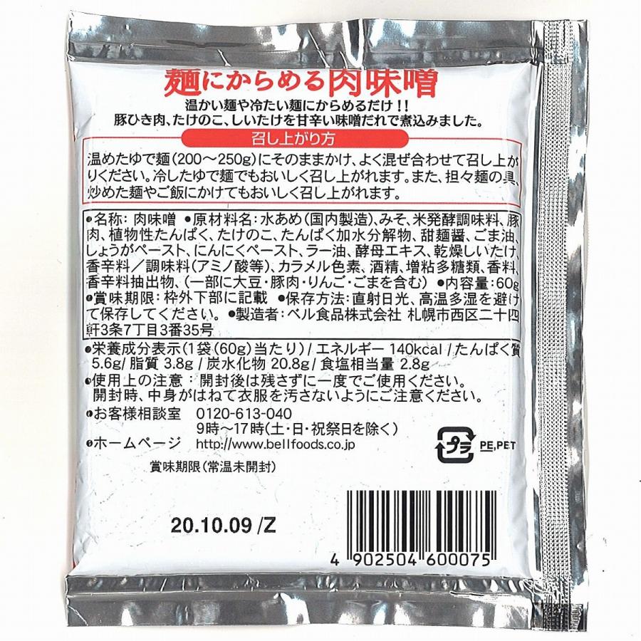 麺にからめる肉味噌 １人前 きちみ製麺 ヤフーショッピング店 通販 Yahoo ショッピング