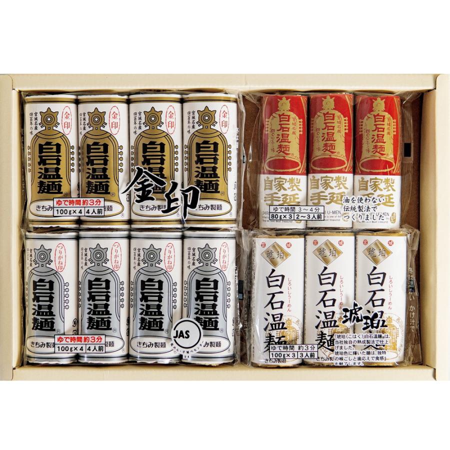 きちみ製麺 白石うーめん 食べくらべ4種セット 化粧箱入 手延白石温麺