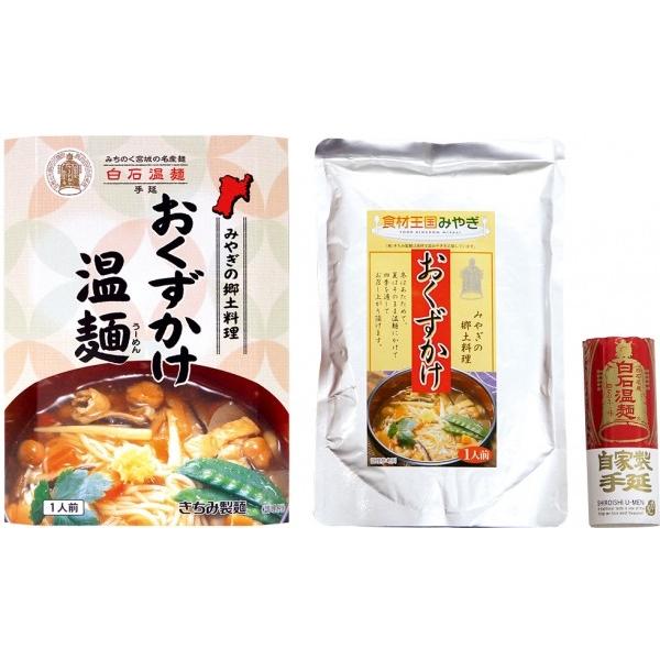 OU-2 おくずかけ温麺(手延) 2食入|kichimiseimen|03