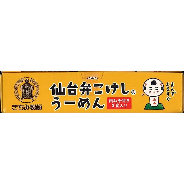 仙台弁こけしうーめん 白石温麺 肉みそ付き 2食入 きちみ製麺 ヤフーショッピング店 通販 Yahoo ショッピング