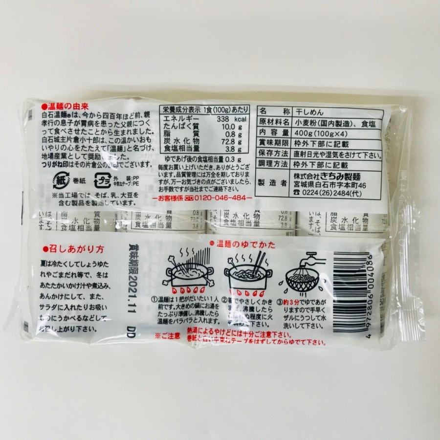 つりがね白石温麺　4束×10袋｜kichimiseimen｜03