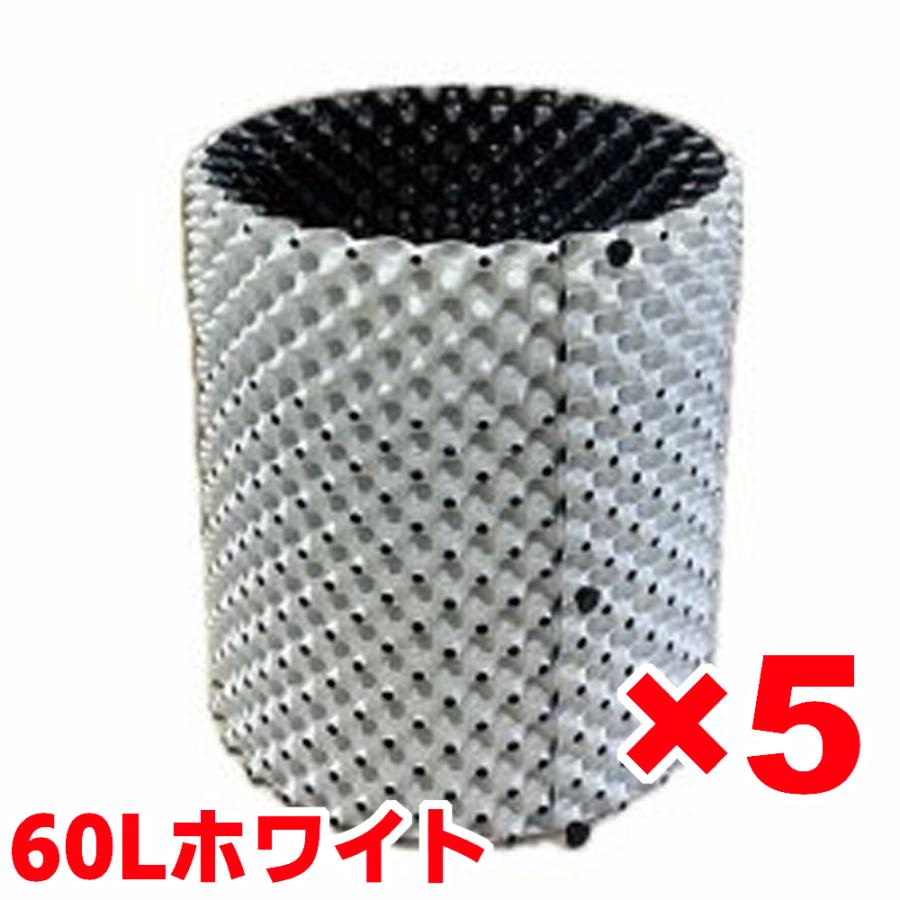 ルートプラスポット 60Lホワイト 5個セット : 吉瀬園芸 - 通販