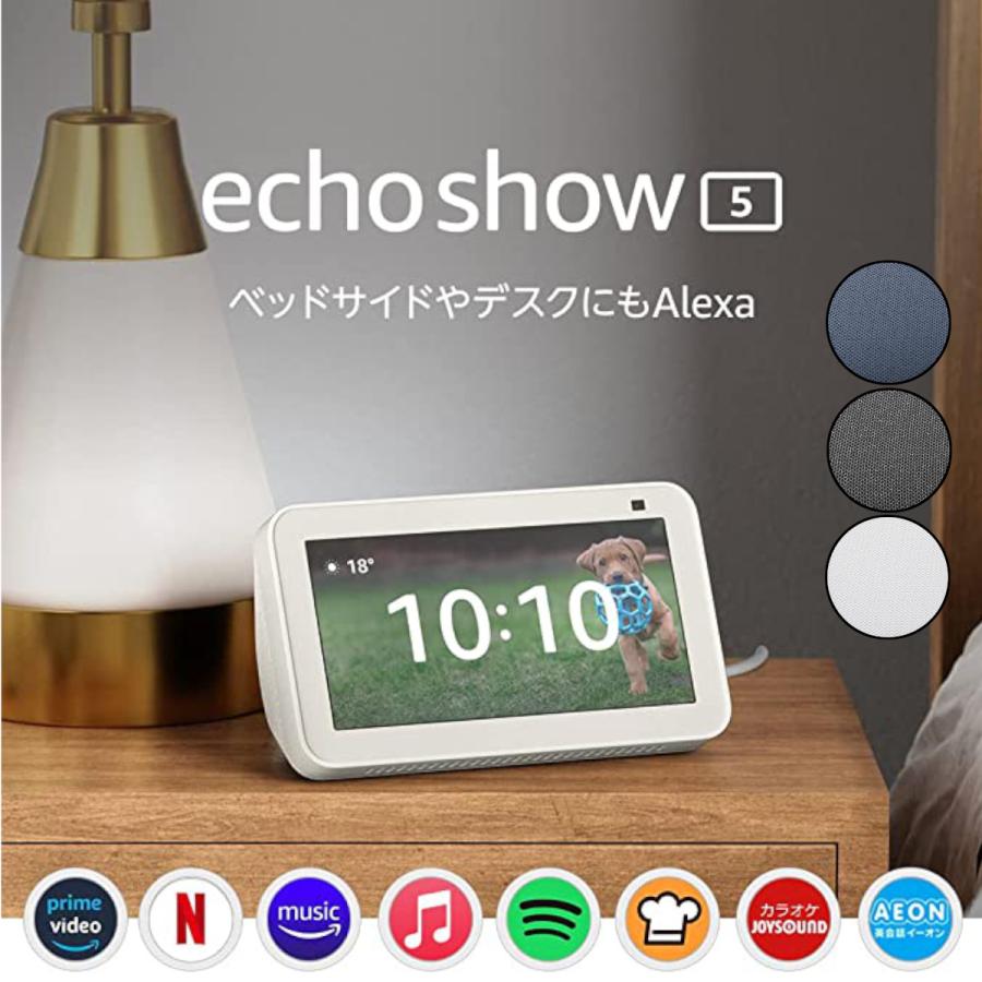 Echo Show 5 エコーショー5 第2世代 スマートディスプレイ with Echo Show 5 エコーショー5 第2世代 スマートディスプレイ with