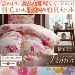 日本製　雲のようにふんわり軽くて羽毛よりも暖かい洗える寝具セット　水彩画風エレガントフラワーデザイン【Fiona】フィオーナ　掛布団　シングル