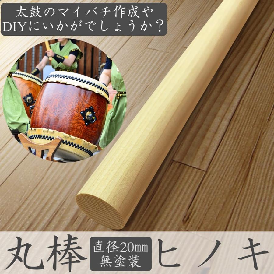 丸棒 檜 棒 バチ 太鼓 2本セット 長さ 40cm 直径2cm φ2 DIY 工作 kicoriya｜kicoriya2｜04