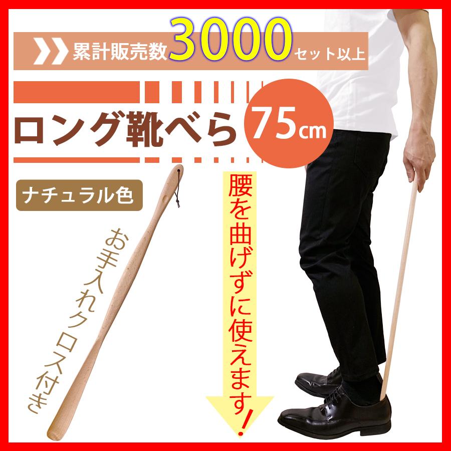 腰を曲げずに使える】 靴べら 靴ベラ ロング 長い 木 木製 汚れにくい
