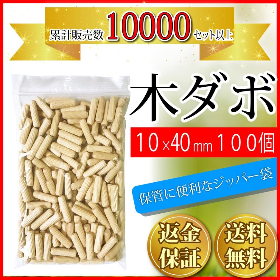 木ダボ 木だぼ 直径 10 Mm 長さ 40 Mm 100個 木工ダボ 木 ダボ 家具 つなぎ ジョイント Kicoriya Ls0013 Kicoriya2 通販 Yahoo ショッピング
