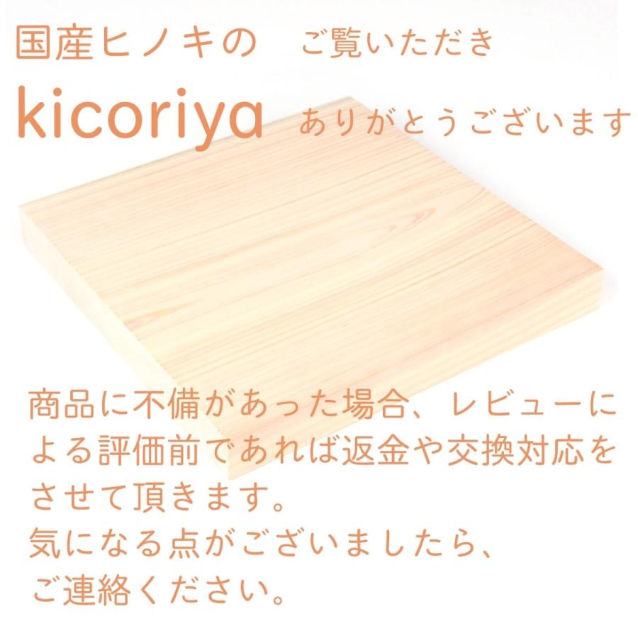 kicoriya 25cm角 一枚板 国産 高級 檜木 ひのき まな板 正方形