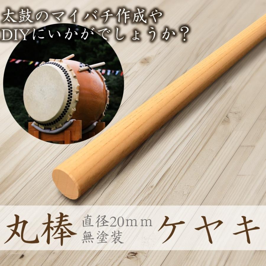 ケヤキ 欅 丸棒 長さ:40cm 直径:2cm : kicoriya2 - 通販 - Yahoo