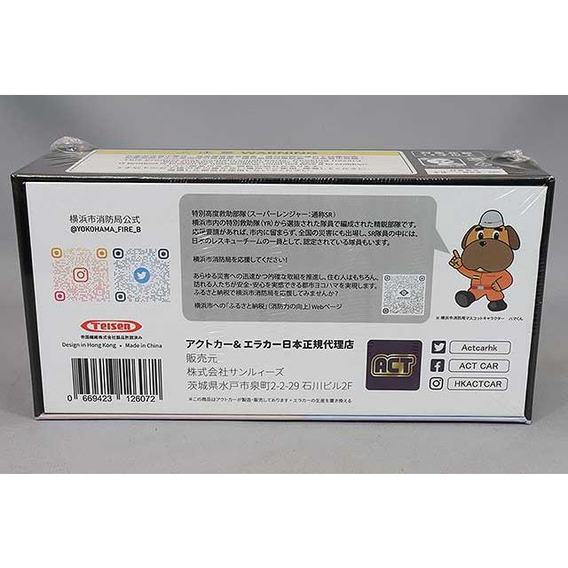 アクトカー 1/64 横浜市消防局 SR特別高度救助工作車(SR2 アクトカー 1/64 横浜市消防局 SR特別高度救助工作車(SR2