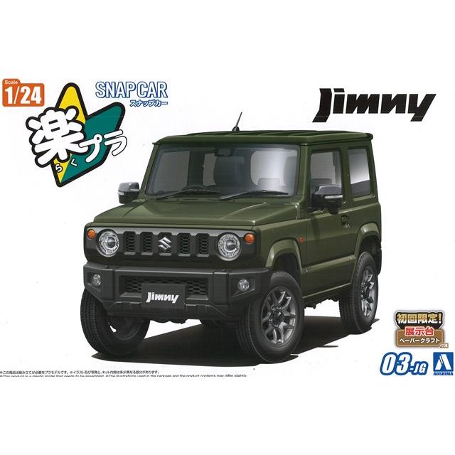 アオシマ プラモデル 楽プラ スナップカー No.3-JG 1/24 スズキ