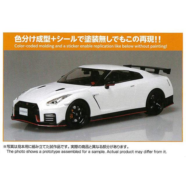 アオシマ プラモデル 楽プラ スナップカー No.05-BW 1/24 日産 GT-R