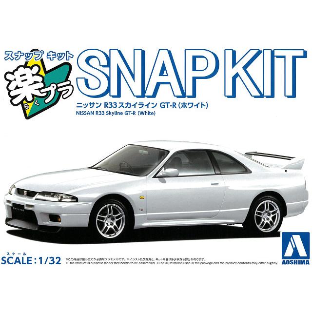 スカイライン GT-R ミニカー セット 楽プラ 完成品 r32 r33 r34 AOSHIMA プラモデル 楽プラ スナップキット No.21-WH 1/32 日産 R33