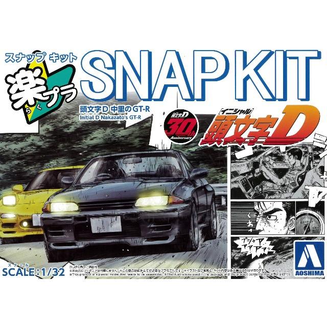 アオシマ プラモデル 楽プラ スナップキット No.CM-4 1/32 頭文字D