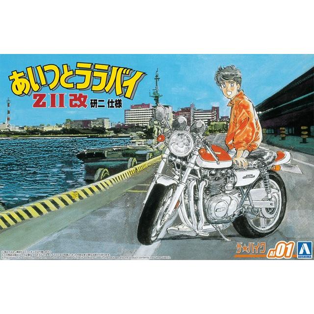 アオシマ プラモデル ザ・バイク No.AI-01 1/12 カワサキ ZII改